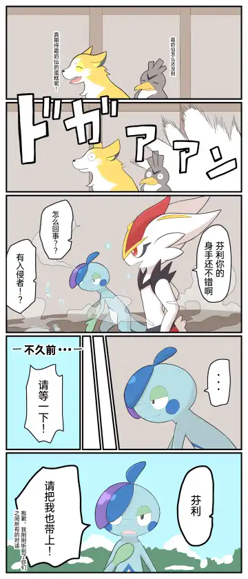 ポケモン小ネタまとめ|宝可梦的故事 前传+第1~6章[Chinese]（呜鸟木个人汉化组） Fhentai - Page 110