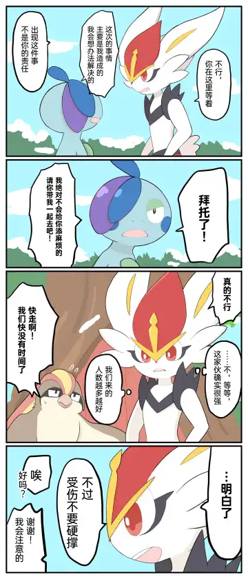ポケモン小ネタまとめ|宝可梦的故事 前传+第1~6章[Chinese]（呜鸟木个人汉化组） Fhentai - Page 111