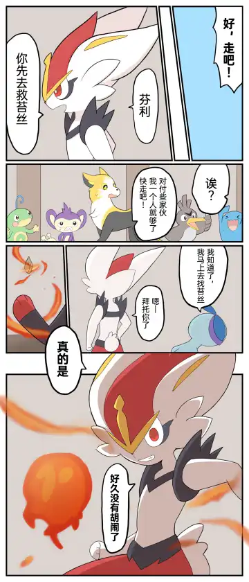 ポケモン小ネタまとめ|宝可梦的故事 前传+第1~6章[Chinese]（呜鸟木个人汉化组） Fhentai - Page 112
