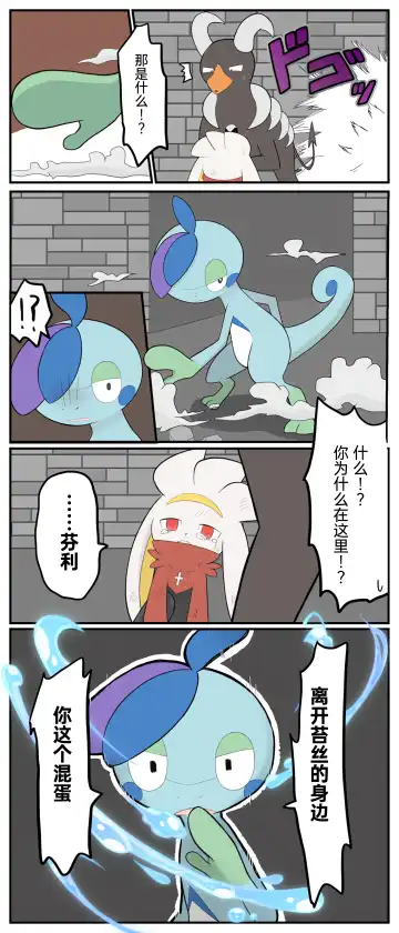 ポケモン小ネタまとめ|宝可梦的故事 前传+第1~6章[Chinese]（呜鸟木个人汉化组） Fhentai - Page 114