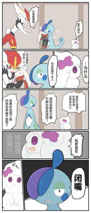 ポケモン小ネタまとめ|宝可梦的故事 前传+第1~6章[Chinese]（呜鸟木个人汉化组） Fhentai - Page 117
