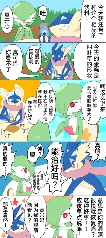 ポケモン小ネタまとめ|宝可梦的故事 前传+第1~6章[Chinese]（呜鸟木个人汉化组） Fhentai - Page 12