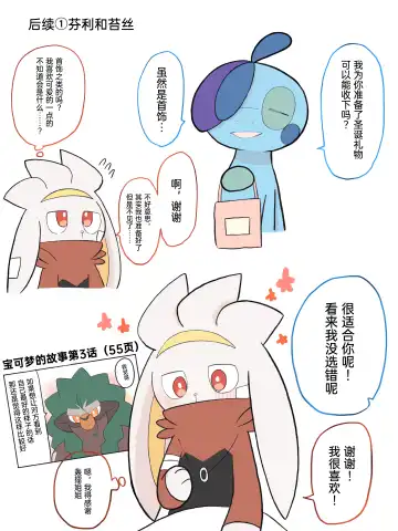 ポケモン小ネタまとめ|宝可梦的故事 前传+第1~6章[Chinese]（呜鸟木个人汉化组） Fhentai - Page 125