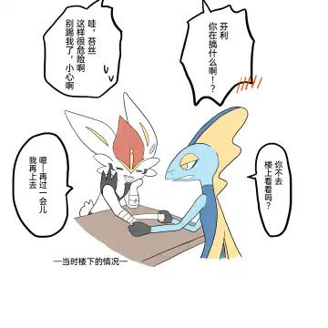 ポケモン小ネタまとめ|宝可梦的故事 前传+第1~6章[Chinese]（呜鸟木个人汉化组） Fhentai - Page 126