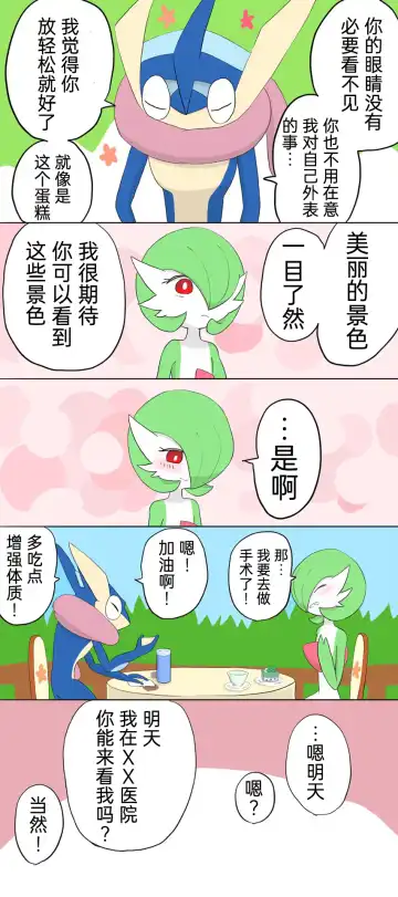 ポケモン小ネタまとめ|宝可梦的故事 前传+第1~6章[Chinese]（呜鸟木个人汉化组） Fhentai - Page 13