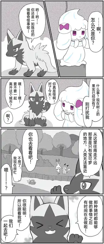 ポケモン小ネタまとめ|宝可梦的故事 前传+第1~6章[Chinese]（呜鸟木个人汉化组） Fhentai - Page 130
