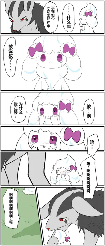 ポケモン小ネタまとめ|宝可梦的故事 前传+第1~6章[Chinese]（呜鸟木个人汉化组） Fhentai - Page 134