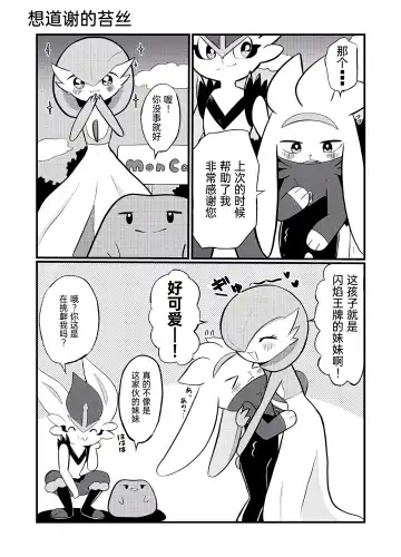 ポケモン小ネタまとめ|宝可梦的故事 前传+第1~6章[Chinese]（呜鸟木个人汉化组） Fhentai - Page 137