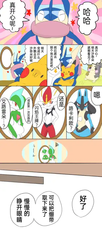 ポケモン小ネタまとめ|宝可梦的故事 前传+第1~6章[Chinese]（呜鸟木个人汉化组） Fhentai - Page 14