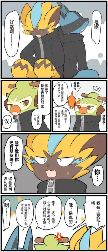 ポケモン小ネタまとめ|宝可梦的故事 前传+第1~6章[Chinese]（呜鸟木个人汉化组） Fhentai - Page 143