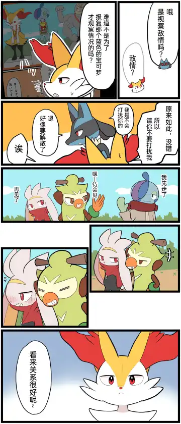 ポケモン小ネタまとめ|宝可梦的故事 前传+第1~6章[Chinese]（呜鸟木个人汉化组） Fhentai - Page 146