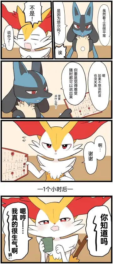 ポケモン小ネタまとめ|宝可梦的故事 前传+第1~6章[Chinese]（呜鸟木个人汉化组） Fhentai - Page 149