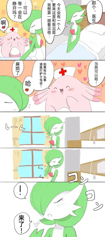 ポケモン小ネタまとめ|宝可梦的故事 前传+第1~6章[Chinese]（呜鸟木个人汉化组） Fhentai - Page 15