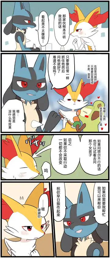 ポケモン小ネタまとめ|宝可梦的故事 前传+第1~6章[Chinese]（呜鸟木个人汉化组） Fhentai - Page 151
