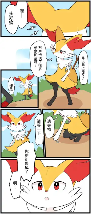 ポケモン小ネタまとめ|宝可梦的故事 前传+第1~6章[Chinese]（呜鸟木个人汉化组） Fhentai - Page 152