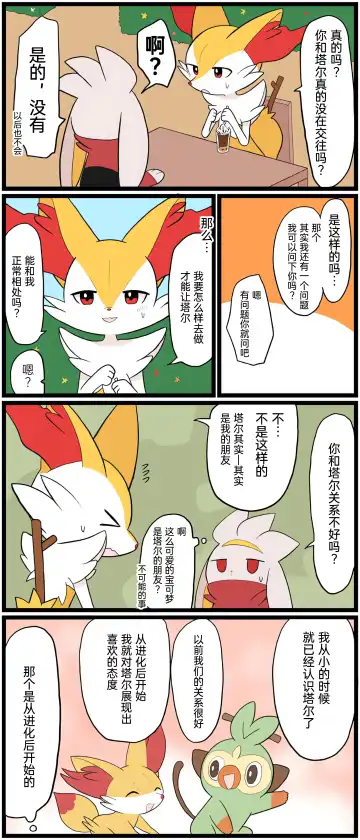 ポケモン小ネタまとめ|宝可梦的故事 前传+第1~6章[Chinese]（呜鸟木个人汉化组） Fhentai - Page 155