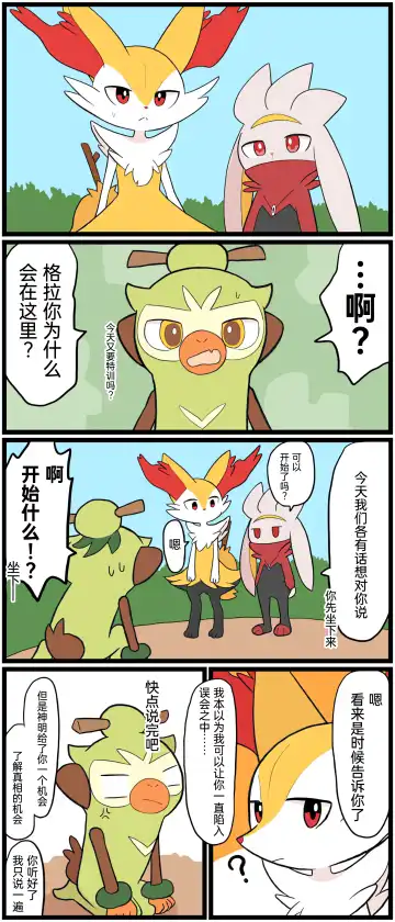 ポケモン小ネタまとめ|宝可梦的故事 前传+第1~6章[Chinese]（呜鸟木个人汉化组） Fhentai - Page 158