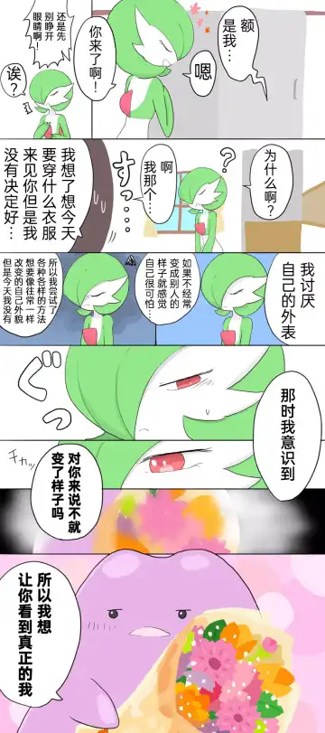 ポケモン小ネタまとめ|宝可梦的故事 前传+第1~6章[Chinese]（呜鸟木个人汉化组） Fhentai - Page 16