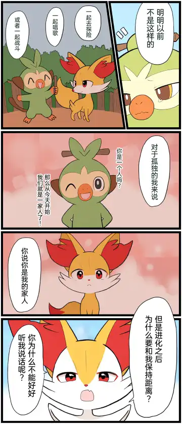 ポケモン小ネタまとめ|宝可梦的故事 前传+第1~6章[Chinese]（呜鸟木个人汉化组） Fhentai - Page 161