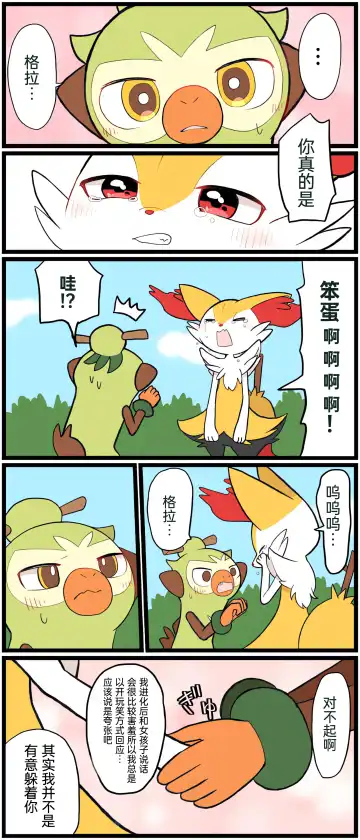 ポケモン小ネタまとめ|宝可梦的故事 前传+第1~6章[Chinese]（呜鸟木个人汉化组） Fhentai - Page 162
