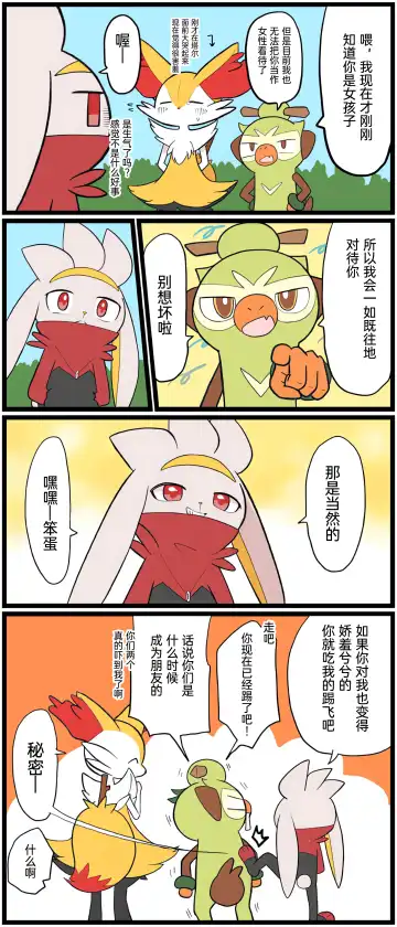 ポケモン小ネタまとめ|宝可梦的故事 前传+第1~6章[Chinese]（呜鸟木个人汉化组） Fhentai - Page 164