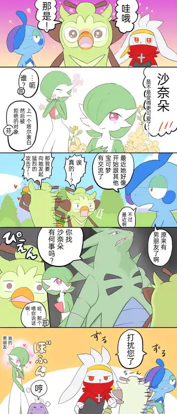 ポケモン小ネタまとめ|宝可梦的故事 前传+第1~6章[Chinese]（呜鸟木个人汉化组） Fhentai - Page 19