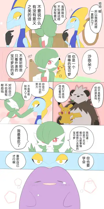 ポケモン小ネタまとめ|宝可梦的故事 前传+第1~6章[Chinese]（呜鸟木个人汉化组） Fhentai - Page 22