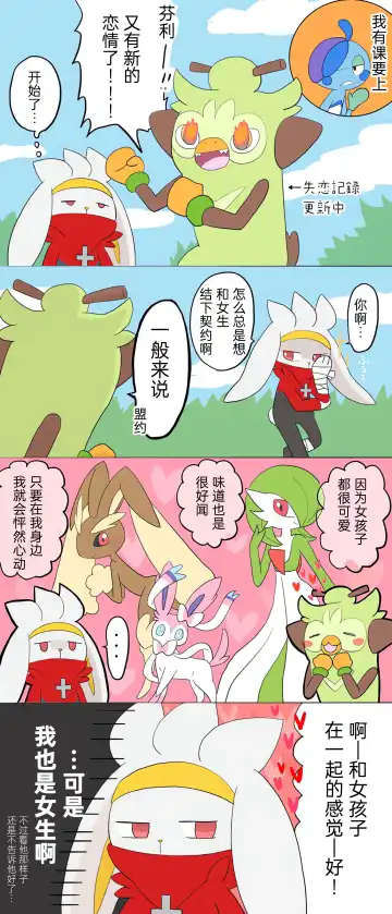 ポケモン小ネタまとめ|宝可梦的故事 前传+第1~6章[Chinese]（呜鸟木个人汉化组） Fhentai - Page 23