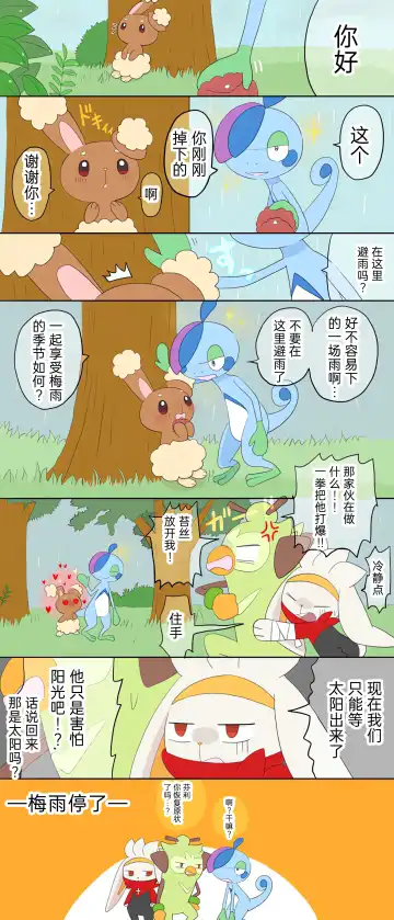 ポケモン小ネタまとめ|宝可梦的故事 前传+第1~6章[Chinese]（呜鸟木个人汉化组） Fhentai - Page 25