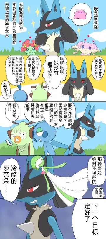 ポケモン小ネタまとめ|宝可梦的故事 前传+第1~6章[Chinese]（呜鸟木个人汉化组） Fhentai - Page 3