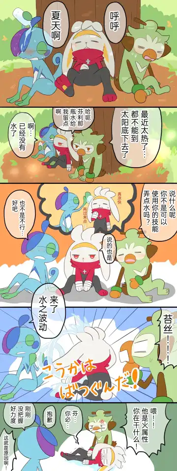 ポケモン小ネタまとめ|宝可梦的故事 前传+第1~6章[Chinese]（呜鸟木个人汉化组） Fhentai - Page 31