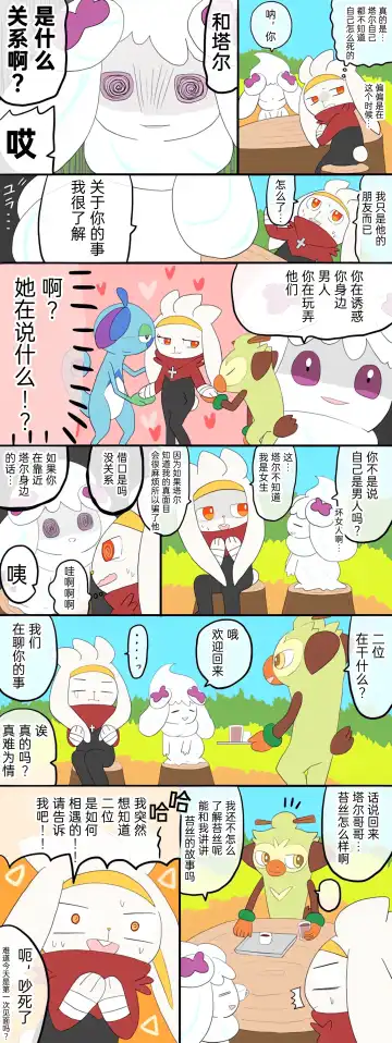 ポケモン小ネタまとめ|宝可梦的故事 前传+第1~6章[Chinese]（呜鸟木个人汉化组） Fhentai - Page 34
