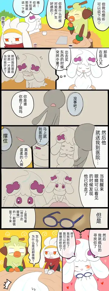 ポケモン小ネタまとめ|宝可梦的故事 前传+第1~6章[Chinese]（呜鸟木个人汉化组） Fhentai - Page 35