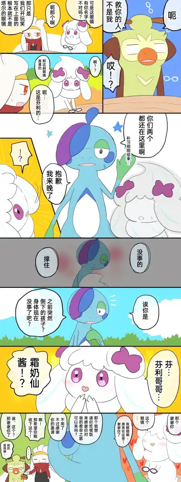 ポケモン小ネタまとめ|宝可梦的故事 前传+第1~6章[Chinese]（呜鸟木个人汉化组） Fhentai - Page 36