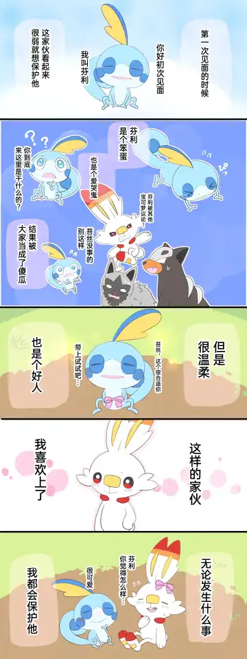 ポケモン小ネタまとめ|宝可梦的故事 前传+第1~6章[Chinese]（呜鸟木个人汉化组） Fhentai - Page 38