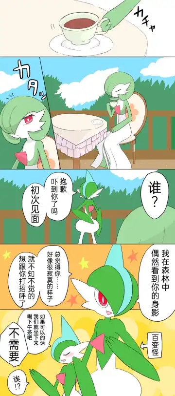 ポケモン小ネタまとめ|宝可梦的故事 前传+第1~6章[Chinese]（呜鸟木个人汉化组） Fhentai - Page 4
