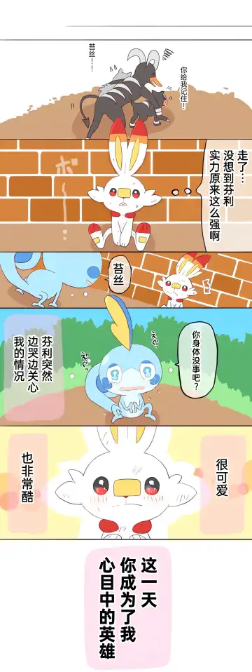 ポケモン小ネタまとめ|宝可梦的故事 前传+第1~6章[Chinese]（呜鸟木个人汉化组） Fhentai - Page 41