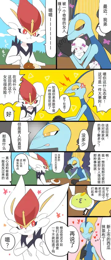 ポケモン小ネタまとめ|宝可梦的故事 前传+第1~6章[Chinese]（呜鸟木个人汉化组） Fhentai - Page 42