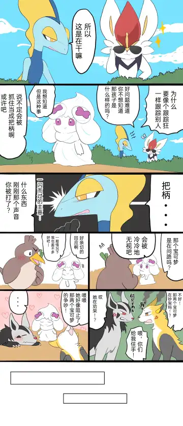 ポケモン小ネタまとめ|宝可梦的故事 前传+第1~6章[Chinese]（呜鸟木个人汉化组） Fhentai - Page 43