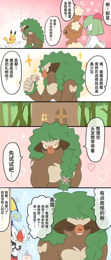 ポケモン小ネタまとめ|宝可梦的故事 前传+第1~6章[Chinese]（呜鸟木个人汉化组） Fhentai - Page 46