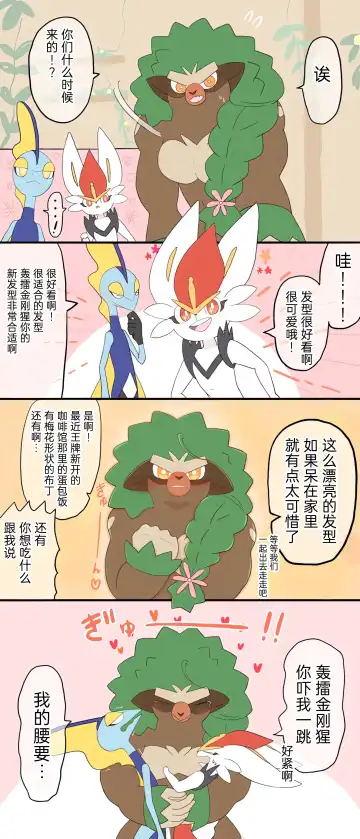 ポケモン小ネタまとめ|宝可梦的故事 前传+第1~6章[Chinese]（呜鸟木个人汉化组） Fhentai - Page 47