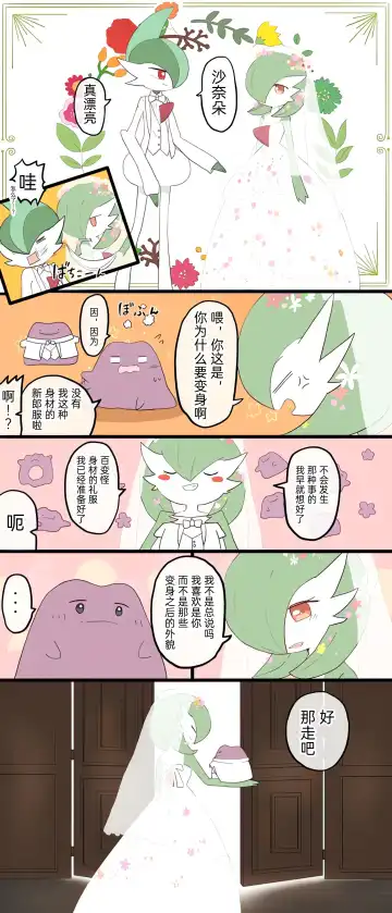 ポケモン小ネタまとめ|宝可梦的故事 前传+第1~6章[Chinese]（呜鸟木个人汉化组） Fhentai - Page 48