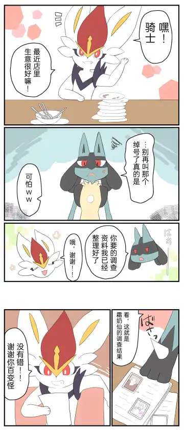 ポケモン小ネタまとめ|宝可梦的故事 前传+第1~6章[Chinese]（呜鸟木个人汉化组） Fhentai - Page 49