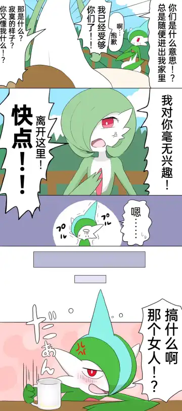 ポケモン小ネタまとめ|宝可梦的故事 前传+第1~6章[Chinese]（呜鸟木个人汉化组） Fhentai - Page 5