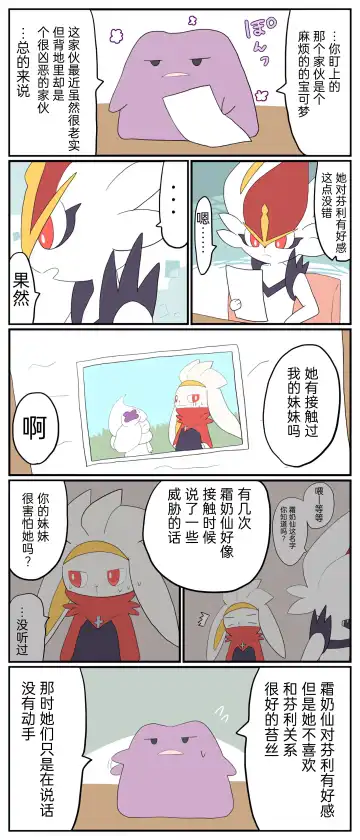 ポケモン小ネタまとめ|宝可梦的故事 前传+第1~6章[Chinese]（呜鸟木个人汉化组） Fhentai - Page 50