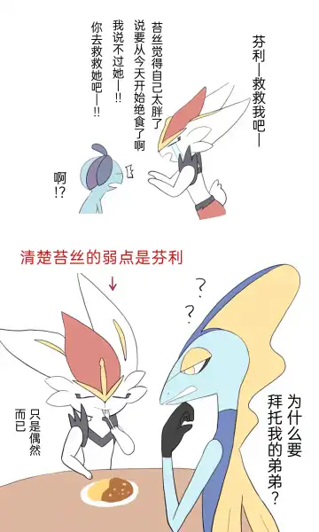 ポケモン小ネタまとめ|宝可梦的故事 前传+第1~6章[Chinese]（呜鸟木个人汉化组） Fhentai - Page 55