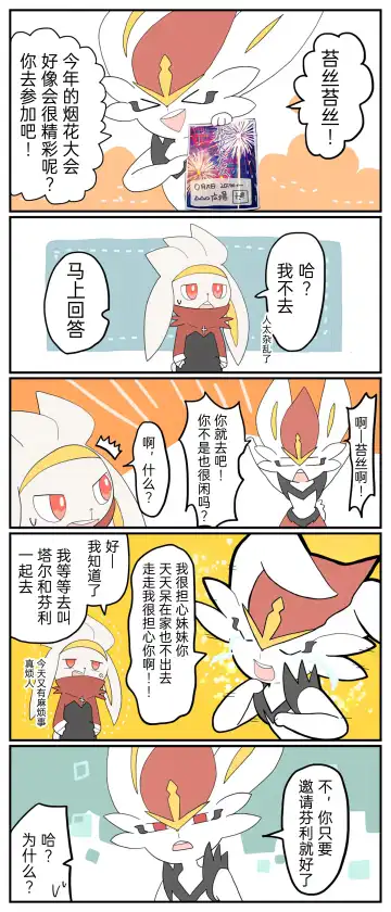 ポケモン小ネタまとめ|宝可梦的故事 前传+第1~6章[Chinese]（呜鸟木个人汉化组） Fhentai - Page 56