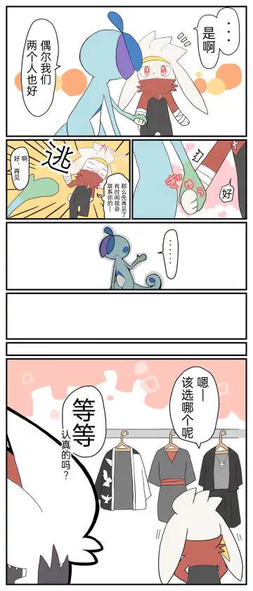 ポケモン小ネタまとめ|宝可梦的故事 前传+第1~6章[Chinese]（呜鸟木个人汉化组） Fhentai - Page 59