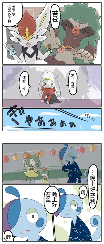 ポケモン小ネタまとめ|宝可梦的故事 前传+第1~6章[Chinese]（呜鸟木个人汉化组） Fhentai - Page 60