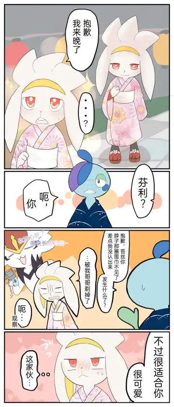 ポケモン小ネタまとめ|宝可梦的故事 前传+第1~6章[Chinese]（呜鸟木个人汉化组） Fhentai - Page 61